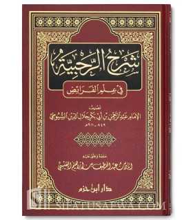 Sharh ar-Rahabiyyah fi 'Ilm al-Faraaid - As-Suyuti