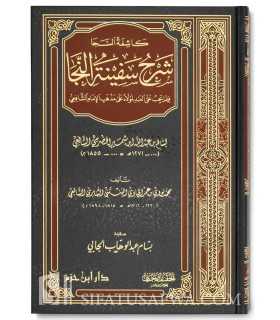 Kachifatu Saja Charh Safinati Naja - Fiqh Shafii 100% harakat