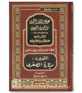 Al-Mayyarah as-Soughrah (Moukhtasar al-Durar al-Thamin) - al-Mayyarah