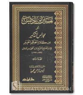 Tafsir ibn Badis (2 volumes)