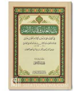 Bidayah al-'Abid wa Kifayah al-Zahid - Al-Ba'li