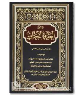 Charh al-Aqida at-Tahawiya li ibn Abil-'Izz al-Hanafi  شرح العقيدة الطحاوية للإمام ابن أبي العز الحنفي