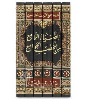 Collection of Khutbah of Jumu'ah - Al-Uthaymin  الضياء اللامع من الخطب الجوامع للعلامة العثيمين