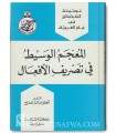 Al-Mu'jam al-Wasit fi Tasrif al-Af'al (type Bescherelles)