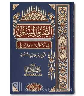 As-Saarim al-Maslul ala shatim ar-Rasul - Ibn Taymiyya  الصارم المسلول على شاتم الرسول ـ شيخ الإسلام ابن تيمية