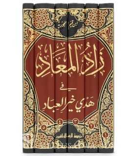 Zaad al-Ma'aad of Ibn al-Qayyim  زاد المعاد في هدي خير العباد للإمام ابن قيم الجوزية