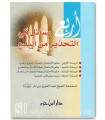 4 Rasaail fi Tahdhir min al-Bid'a - Ibn Baaz