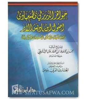 Jawahir ad-Durar fi Nadhm Madadi al-Usul Ibn Badis