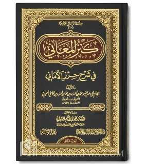 Kanz al-Ma'ani - Charh Chou'lah 'ala ach-Chatibiyyah (2 volumes)