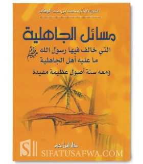 Matn Masaa-il al-Jaahiliyyah  متن مسائل الجاهلية