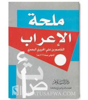 Matn Mulhatul-I'rab - Al-Hariri al-Basri (516H) - harakat  ملحة الإعراب ـ القاسم بن علي الحريري البصري