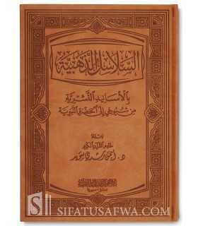 As-Salasil adh-Dhahabiyyah bil-Asanid an-Nachriyyah - Ayman Souwayd