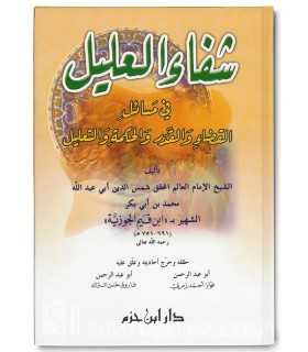 Shifaae al-'Ilaal fi masaail al-Qadaa wal-Qadar - Ibn Qayyim al-Jawziyya   شفاء العليل ـ ابن قيم الجوزية