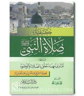 Description des Ablutions et de la Salat par ibn Baz  كيفية صلاة النبي وفتاوى مهمة تتعلق بالصلاة والوضوء ـ الشيخ ابن باز