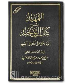 At-Tamheed li sharh Kitaab at-Tawheed - Saalih al-Shaykh  التمهيد لشرح كتاب التوحيد ـ الشيخ صالح آل الشيخ