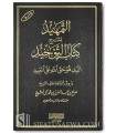 At-Tamhid li charh Kitab at-Tawhid - Salih al-Cheikh