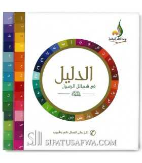 Ad-Daleel fi Shamaail ar-Rasool (booklet in alphabetical order)