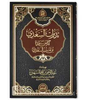 1000 Méditations et Bénéfices tirés du Tafsir as-Sa’di