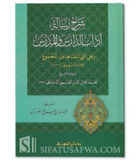 Charh Risalah Adab ad-Daris wal-Mudarris - Abdallah al-Fawzan