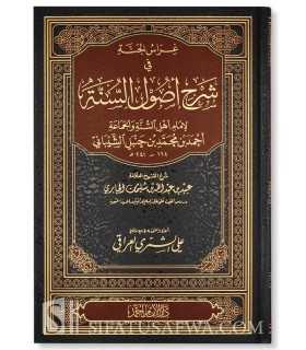 Charh Ousoul as-Sounnah de l'imam Ahmad - Obayd al-Jabiri  شرح أصول السنة للإمام أحمد ـ الشيخ عبيد الجابري