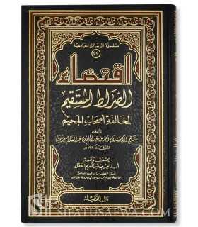 Iqtidaa as-Sirat al-Mustaqim - Ibn Taymiyyah  اقتضاء الصراط المستقيم لمخالفة أصحاب الجحيم ـ ابن تيمية