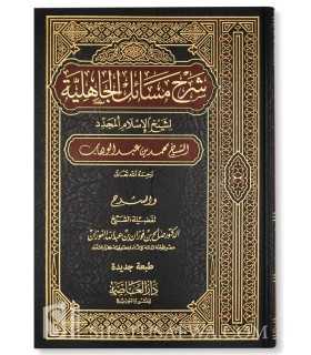 Charh Masail al-Jahiliyya - shaykh al-Fawzan  شرح مسائل الجاهلية ـ الشيخ الفوزان