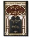 Tafsir al-Qur'an bil-Qur'an min Adwae al-Bayan - Ash-Shanqiti