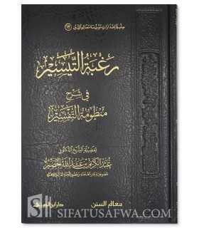 Rughba at-Taysir fi Charh Mandhuma at-Tafsir - Abdelkarim al-Khoudayr