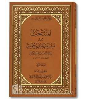 Mousnad ‘Abd ibn Houmayd (249H) - Dar at-Taaseel