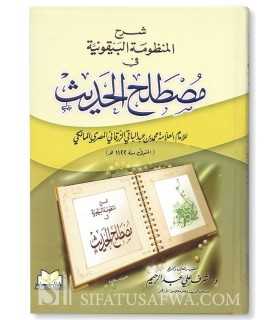 Charh Mandhoumah al-Bayqouniah fi Mustalah al-Hadith - Imam Az-Zarqani - شرح منظومة البيقونية - العلامة الزرقاني