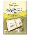 Charh Mandhoumah al-Bayqouniah fi Mustalah al-Hadith - Imam Az-Zarqani