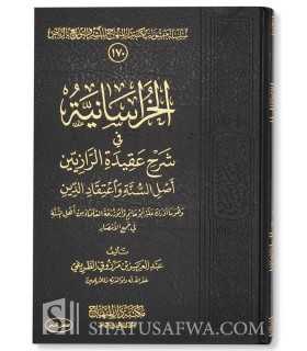 الخراسانية في شرح عقيدة الرازيين - الشيخ عبد العزيز الطريفي   Al-Khurasaniyyah fi Sharh Aqidah ar-Raziyyin - Abdulaziz at-Tarifi