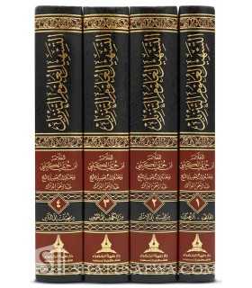 Tafsir ibn Juzay - Tashil al-Ulum at-Tanzil  التسهيل لعلوم التنزيل - ابن جزيّ