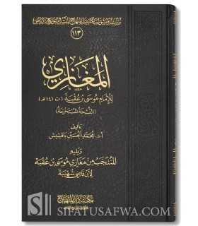 Al-Maghazi de l'imam ibn 'Uqbah (141H) - المغازي للإمام موسى بن عقبة