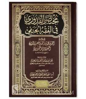 Moukhtasar al-Qoudoûri fil-Fiqh al-Hanafi  مختصر القدوري في الفقه الحنفي