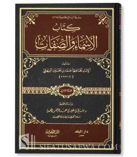 Al-Asma was-Sifat lil-Imam al-Bayhaqi  الأسماء والصفات - الإمام البيهقي