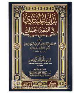 Bidayat al-Mubtadi fi al-Fiqh al-Hanafi - Abi Bakr al-Marghinani  بداية المبتدي في الفقه الحنفي - برهان الدين المرغيناني