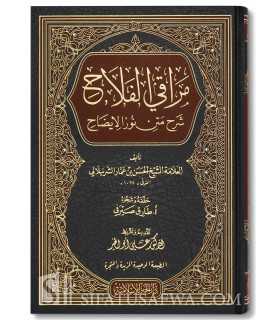 Maraqi al-Falah Sharh Matn Nour al-Idah - Al-Shurunbulali مراقي الفلاح بإمداد الفتاح شرح نور الإيضاح - الشرنبلاني