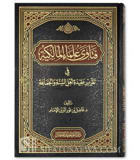 Fatawa Ulama al-Malikiyah fi Taqrir Aqidah Ahl as-Sunnah  فتاوى علماء المالكية في تقرير عقيدة أهل السنة والجماعة