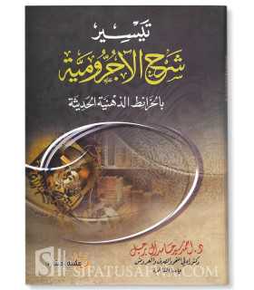 Taysir Sharh al-Ajrumiyyah (simple & modern explanation with diagram)  تيسير شرح الأجرومية بالخرائط الذهبية الحديثية