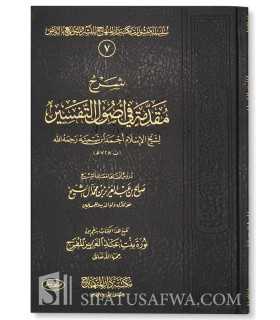 Charh Mouqaddimah Oussoul at-Tafsir - Saleh Aal ach-Cheikh  شرح مقدمة في أصول التفسير لابن تيمية - الشيخ صالح آل الشيخ