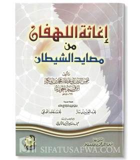 Ighaathatul-Lahfaan min Masaayad ash-Shaytaan - ibn al-Qayyim  إغاثة اللهفان من مصائد الشيطان - ابن قيم الجوزية