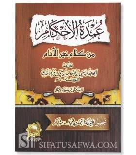 Matn of 'Umdatul Ahkaam - Abdel Ghanee al-Maqdisee عمدة الأحكام من كلام خير الأنام - الإمام عبد الغني المقدسي