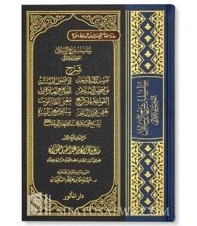 Silsila charh ar-Rasail - 8 risala expliquées par cheikh al Fawzan سلسلة شرح الرسائل للإمام محمد بن عبد الوهاب بشرح الفوزان