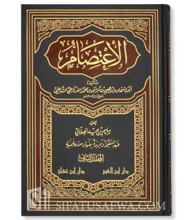 Al-I'tisaam of Imaam ash-Shaatibee (790H)  الاعتصام ـ الإمام الشاطبي