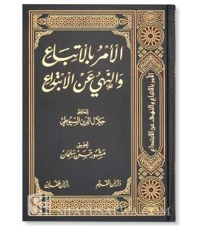 Al-Amr bil-Ittiba' wan-nahyu 'anil-Ibtida' - as-Souyouti الأمر بالاتباع و النهى عن الابتداع ـ الإمام السيوطي