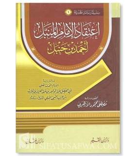 La Aqidah de l'Imam Ahmad ibn Hanbal rapporté par Ibn Harb (410H)  اعتقاد الإمام المنبل أحمد بن حنبل - إملاء ورواية ابن حرب