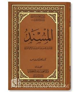 Musnad ad-Darimi - Dar at-Taaseel (Avec Isnad et Harakat)  مسند الدارمي