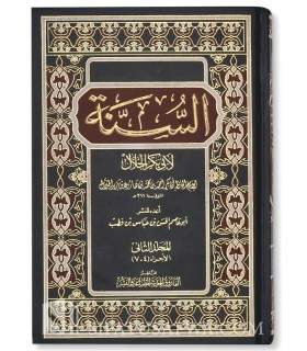 As-Sunnah by Imaam al-Khallal (311H)  السنة لأبي بكر الخلال