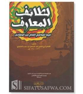 Lataaif al-Ma'aarif by ibn Rajab لطائف المعارف فيما لمواسم العام من الوظائف - ابن رجب